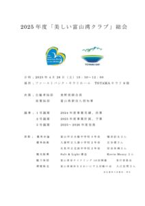 2025年度総会資料