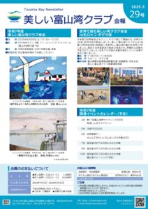 美しい湾クラブ会報29号