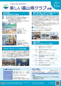 会報31号（2026年4月）